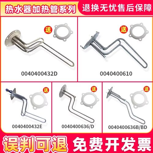 适用电热水器加热管发热管