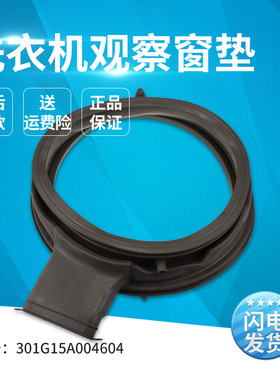 适用惠而浦洗衣机RG-F100270BHI-F90270BH密封圈301G15A004604