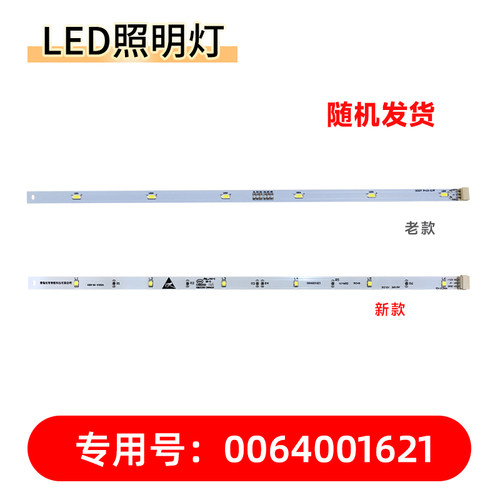 适用BCD-458WDIAU1-460WDGZ-445WDGG海尔冰箱照明灯/冰箱灯发光灯