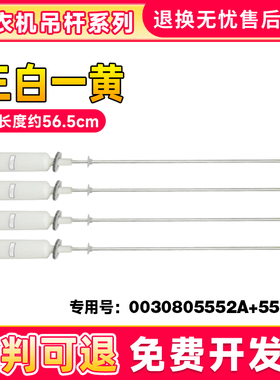 适用于海尔洗衣机B8516Z61,B10018F31/N,TQB85-ZJ1588吊杆吊簧