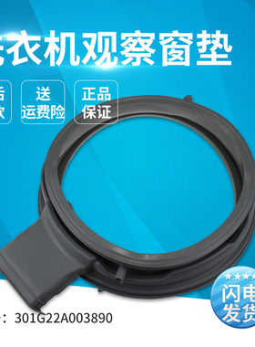 适用于三洋惠而浦滚筒洗衣机WF80BHIS565S,WF80BHE575S胶垫密封圈