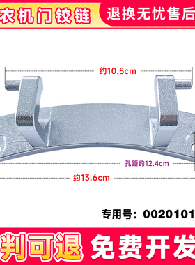 适用EG7012B39WU1,EG8012Y1U1 KT海尔统帅滚筒洗衣机门铰链门合页