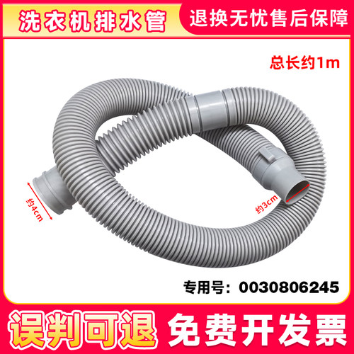 适用于XQB60-SP8286-SP9288-Z1038海尔洗衣机下水管/出水管排水管