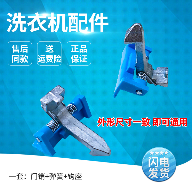适用滚筒洗衣机门钩铁钩