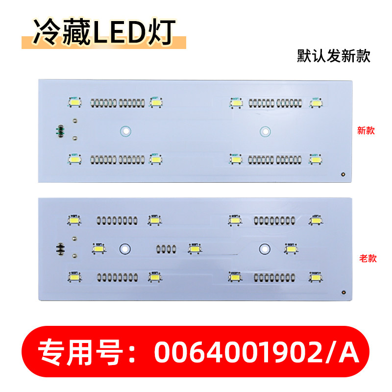 适用BCD-618WDVGU1海尔冰箱灯冷藏灯冷冻照明灯LED灯条灯板1902/3,大家电,冰箱配件,淘宝优惠券,粉丝福利购,淘宝优惠卷