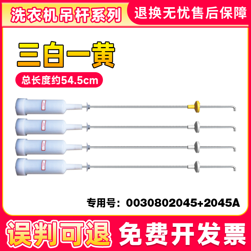 适用洗衣机吊杆减震杆