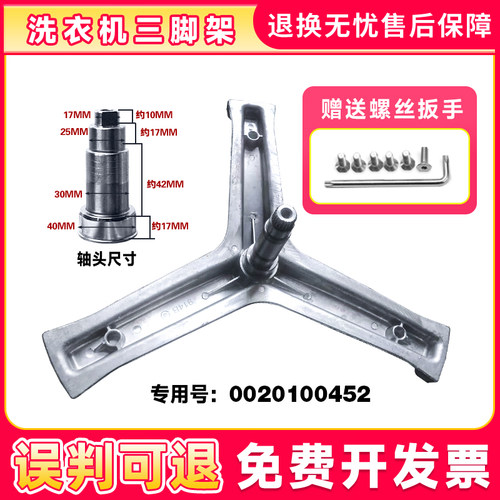 适用XQG60-1281-B1281-B1081-H1201G 海尔洗衣机三脚架三角架轴承