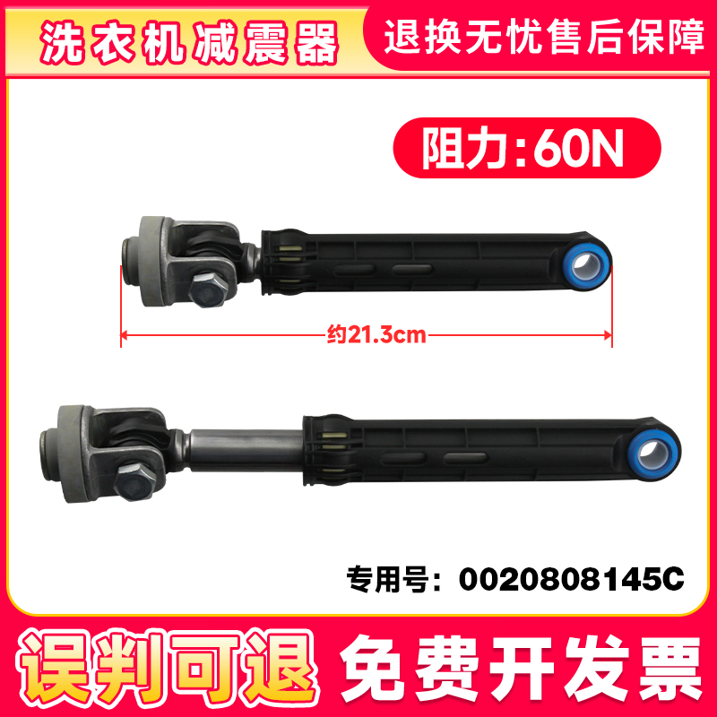 适用XQG70-B10266 GM/SN海尔滚筒洗衣机减震器阻尼器8145C/60N力