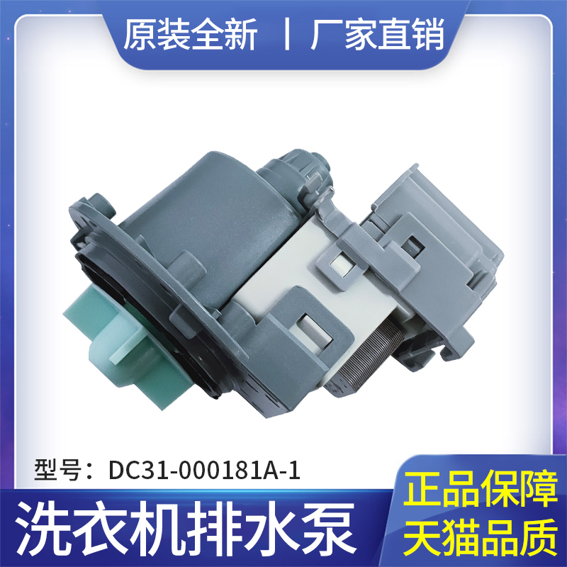 适用滚筒洗衣机排水泵电机