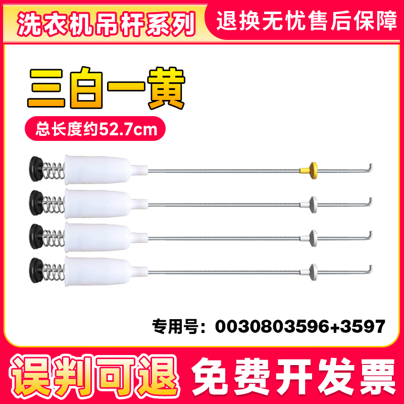 适用全自动洗衣机吊杆减振杆