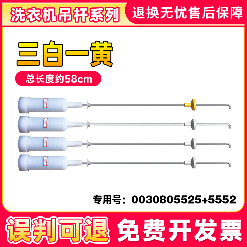 适用XQS80-B828海尔统帅洗衣机吊杆平衡杆减振杆0030805525/5552