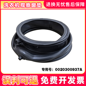 适用C8 HU17G1,C8 HU12W1,C8 H12P3U1海尔洗衣机上密封圈观察窗垫