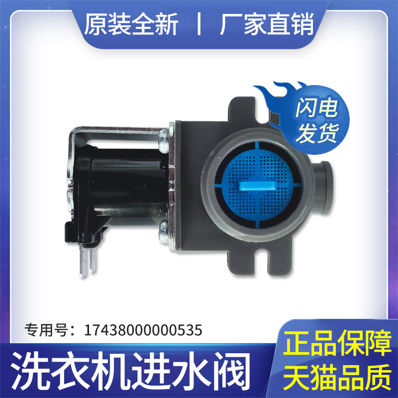 适用洗衣机电磁阀进水阀