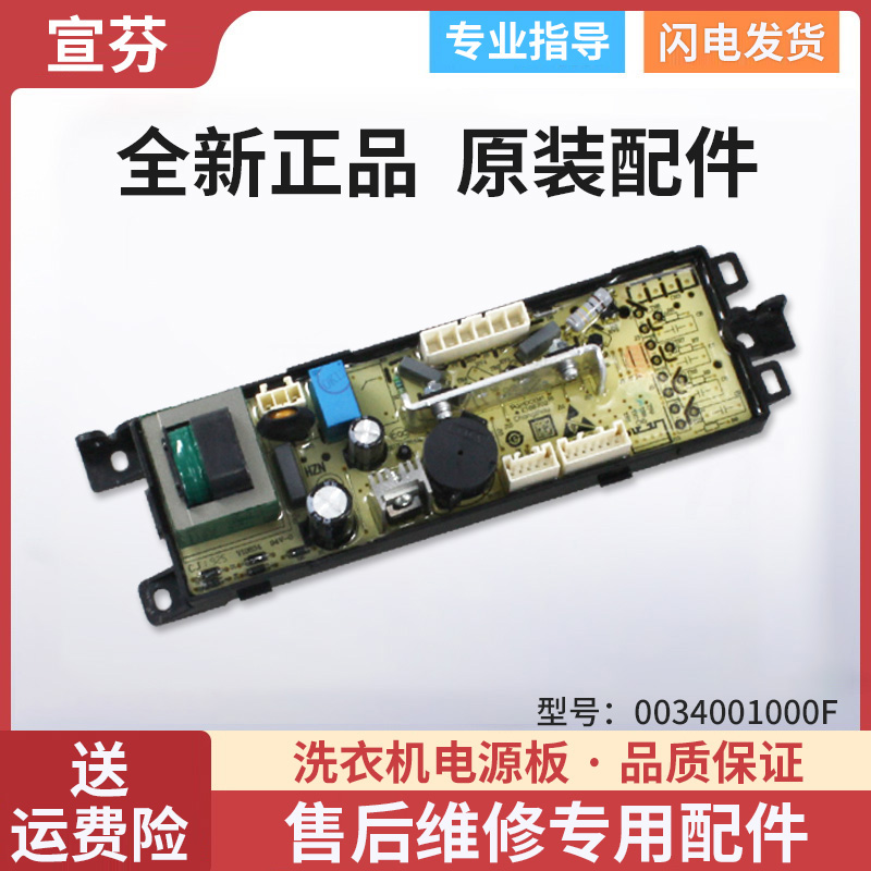 适用洗衣机电脑板电源板控制板
