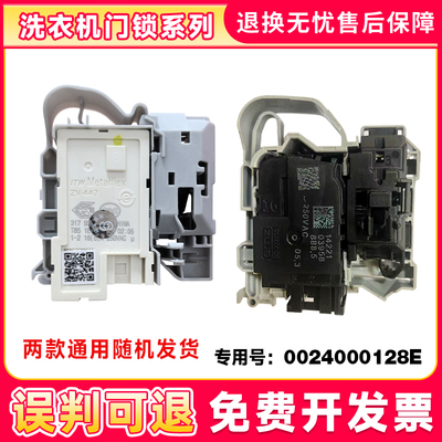 适用滚筒洗衣机门锁开关