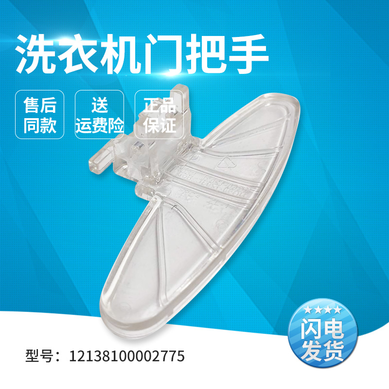 适用滚筒洗衣机门把手