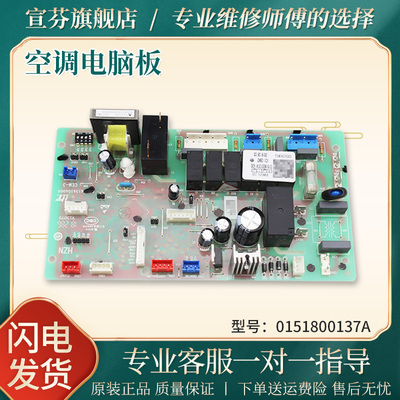 适用于海尔风管机空调KFRd-36NW/620电脑板主板0151800137A全新