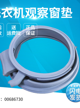 适用西门子博世滚筒洗衣机XQG80-WD12G4R01W密封圈观察窗垫门封