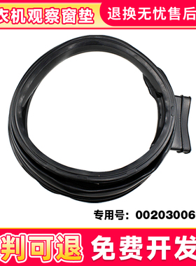 适用EG10014HBX39GU1 N,G100828HB12SU1海尔滚筒洗衣机窗垫门封圈
