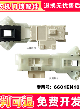 适用于WD-N12410D-N12430D-N12435DLG滚筒洗衣机电子门锁/门开关