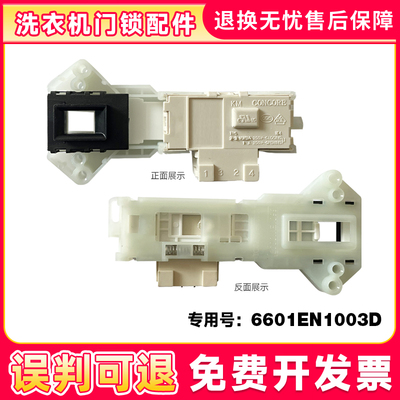 适用于WD-N12410D-N12430D-N12435DLG滚筒洗衣机电子门锁/门开关