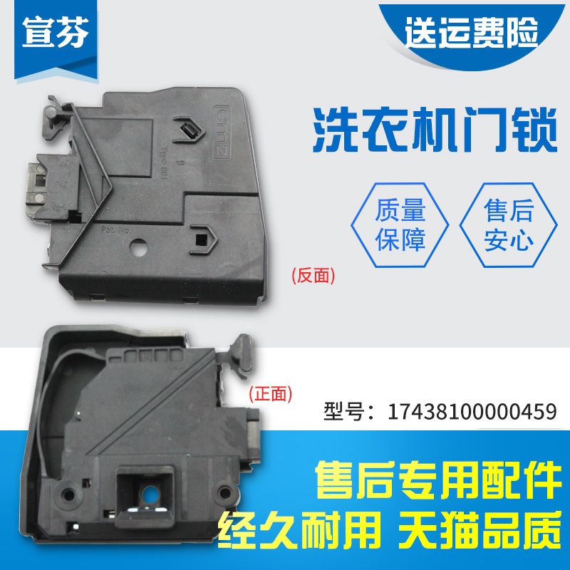 适用滚筒洗衣机门锁开关
