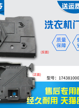 适用小天鹅洗衣机TG80-1411LPID(S)-1211LP(S)门锁17438100000459