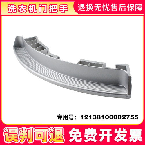 适用滚筒洗衣机塑料门把手