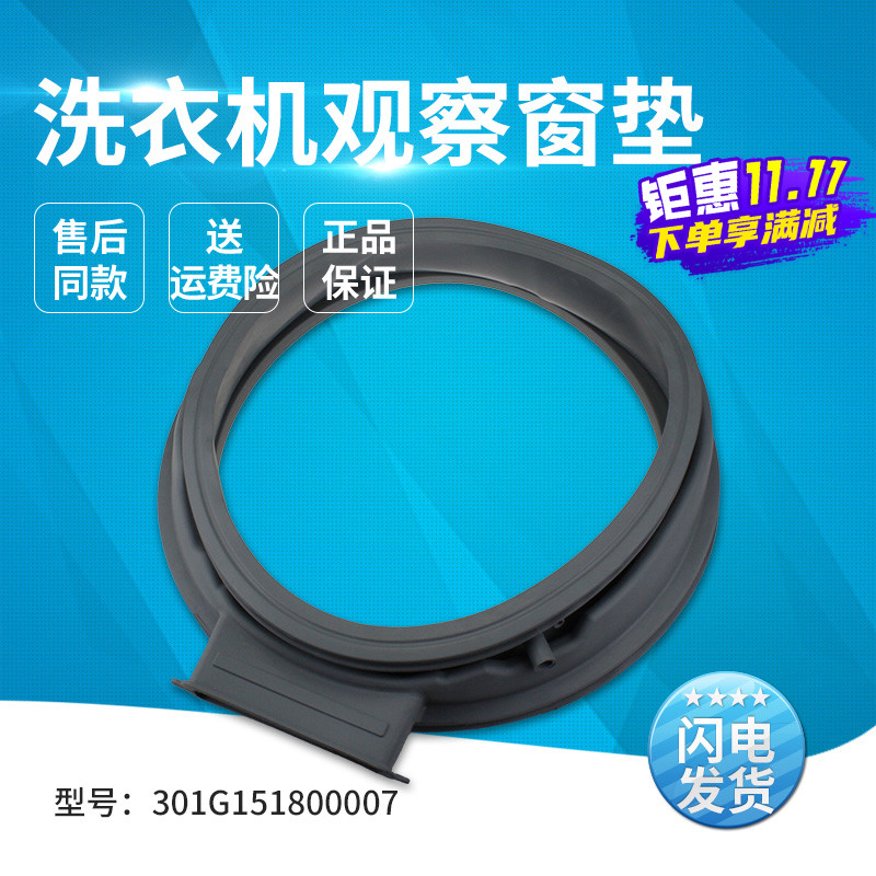 适用滚筒洗衣机观察窗密封圈