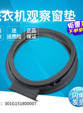 适用三洋滚筒洗衣机DG-F90322BHG-F90366BHCI门密封圈观察窗垫