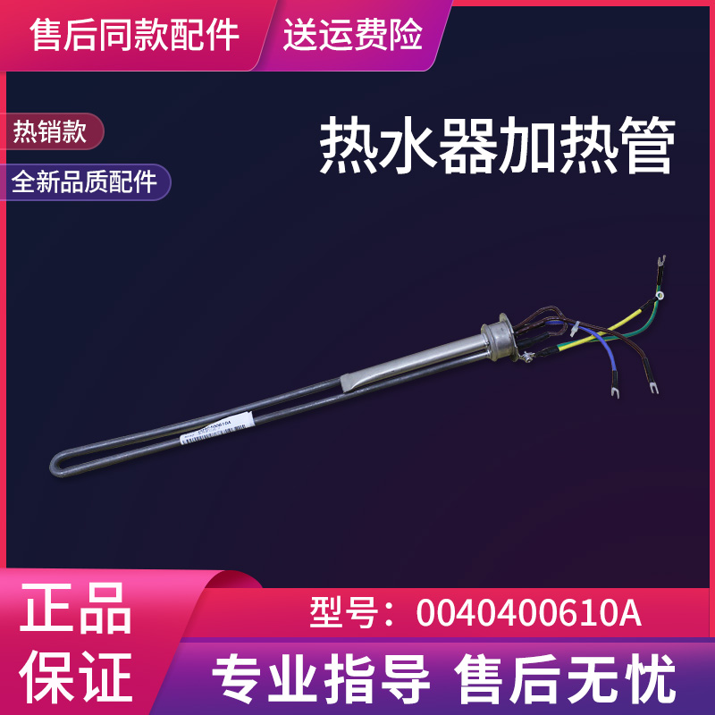 适用太阳能热水器电热管