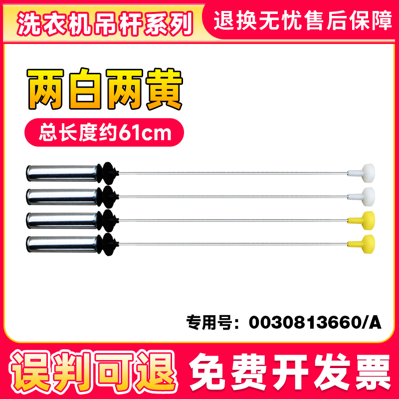 适用XQB100-Z926-Z928-M106-BF936 海尔洗衣机吊簧减振杆平衡吊杆