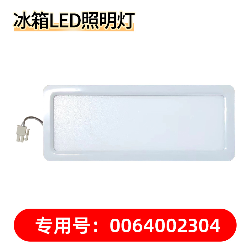 适用海尔BCD-332WFCL-332WDGR-332WDGIU1冷柜冰柜冰箱LED灯背板
