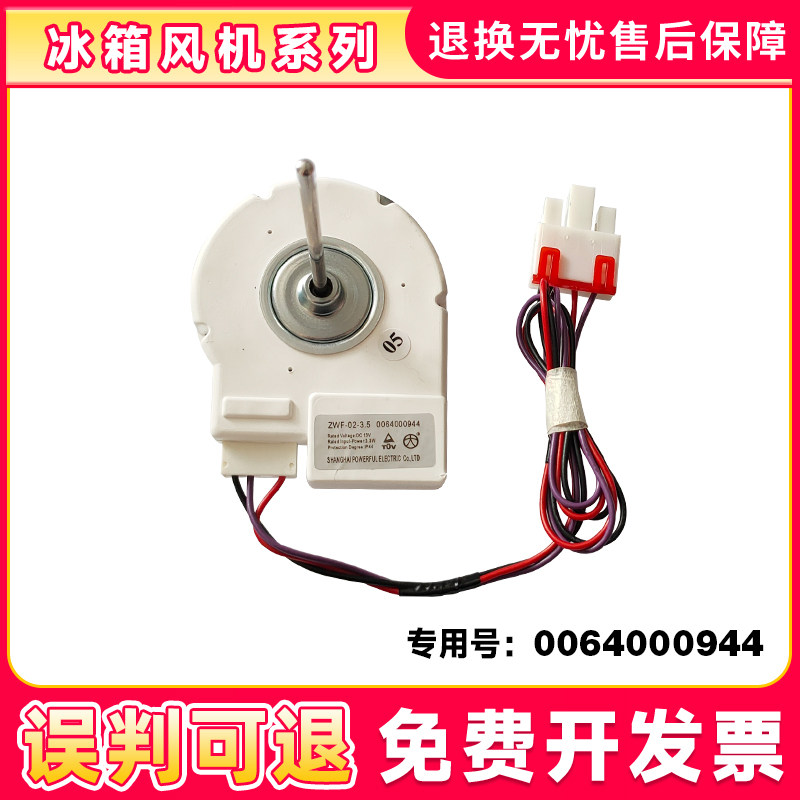 适用BCD-571WDPF-571WDEMU1-572WDENU1海尔冰箱冷冻风机/风扇电机 - 实物图
