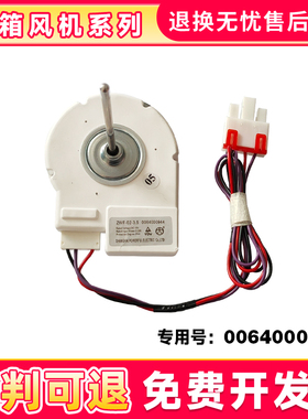适用BCD-571WDPF-571WDEMU1-572WDENU1海尔冰箱冷冻风机/风扇电机