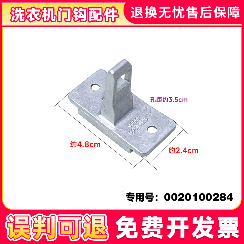 适用滚筒洗衣机门铰链合页