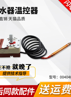 适用海尔电热水器温控器控制开关限温器16A可调节75°/0040400541