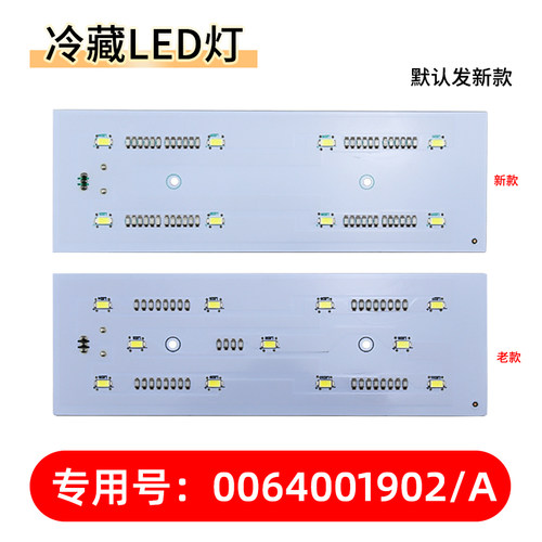 适用BCD-628WDBAU1/596WDBG/651WLHSS6ED9海尔冰箱冷藏LED灯条板