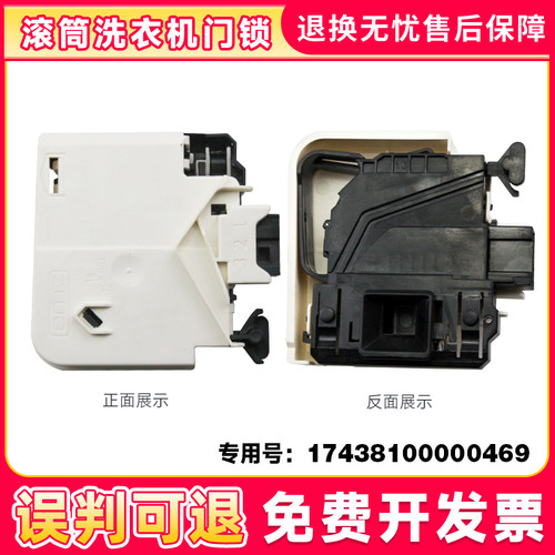 适用滚筒洗衣机门锁门开关