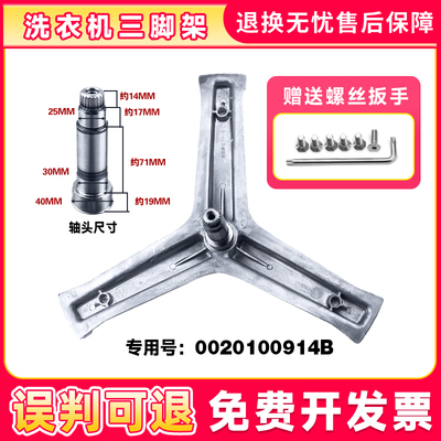 适用G100728BX12GF-758BX12S N海尔滚筒洗衣机三脚架轴承三角支架