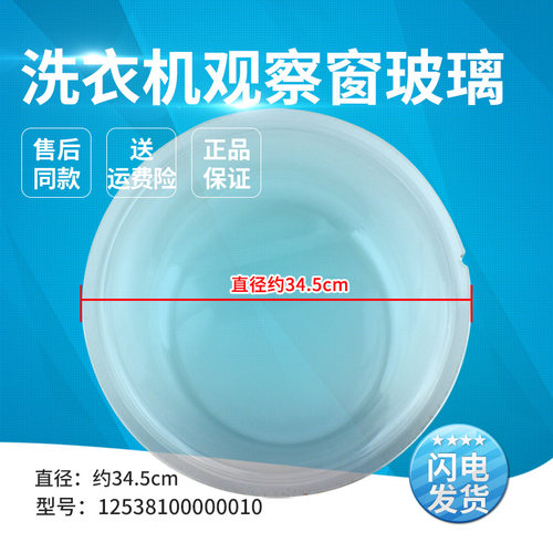 适用滚筒洗衣机观察窗玻璃