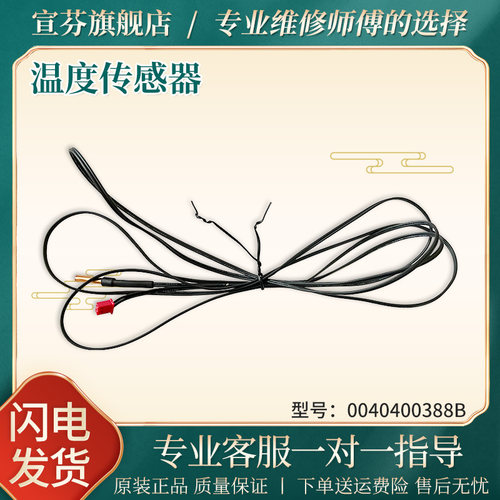 适用热水器温度传感器