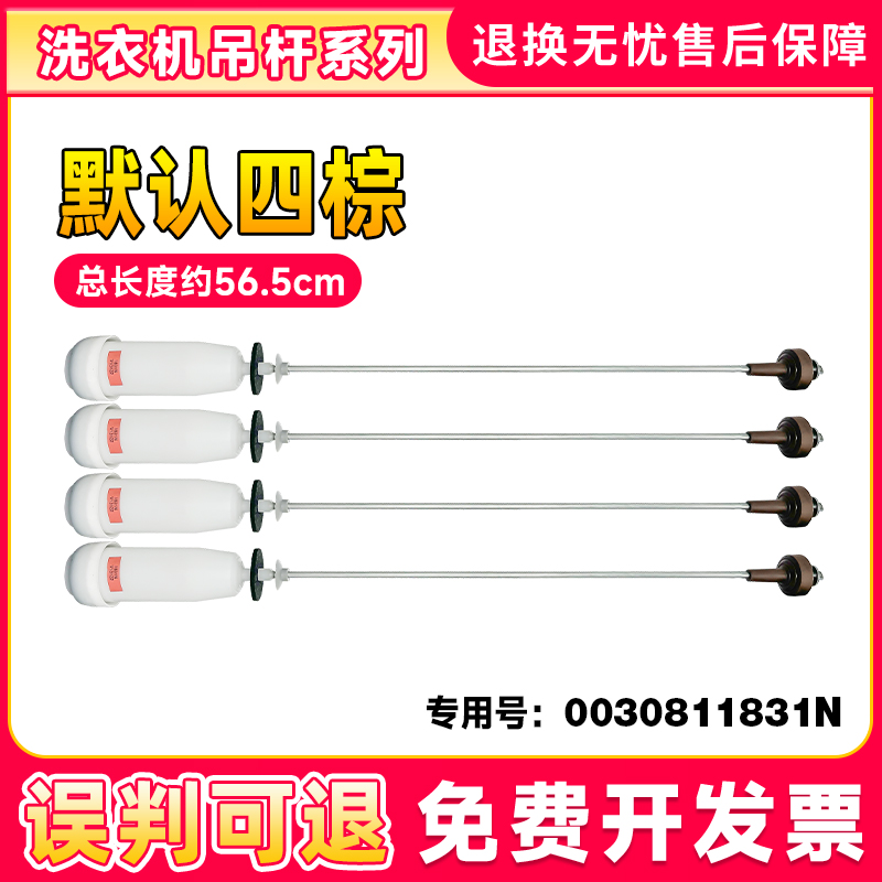 适用MS7518BZ51/N/NN,S7528BZ51/N海尔洗衣机吊杆平衡杆减振部件
