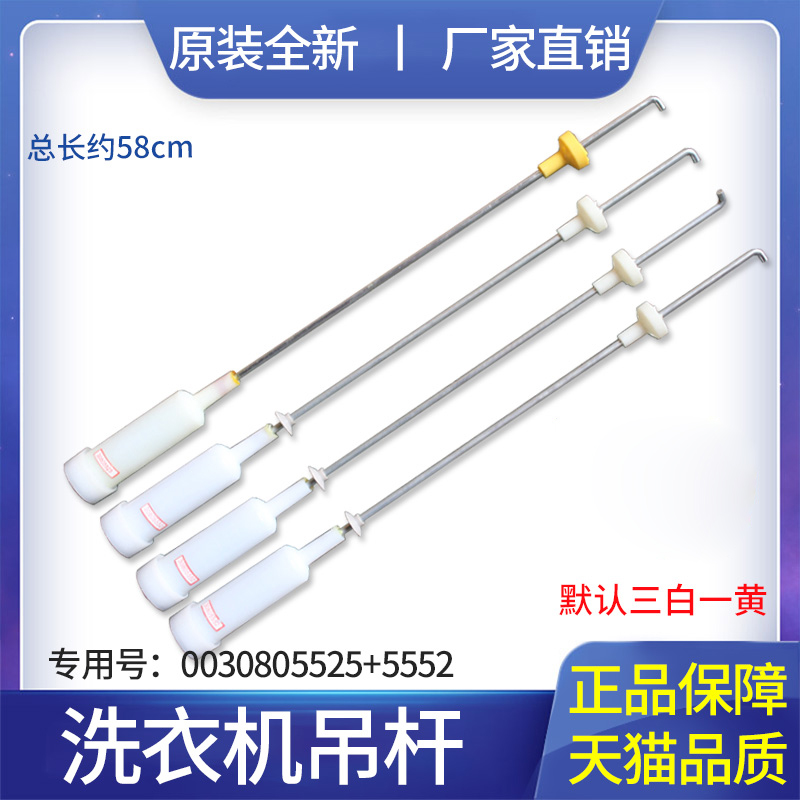 Suitable for Haier washing machine XQSB80-G128-G128XQB90-S828 suspension rod balance rod vibration reduction