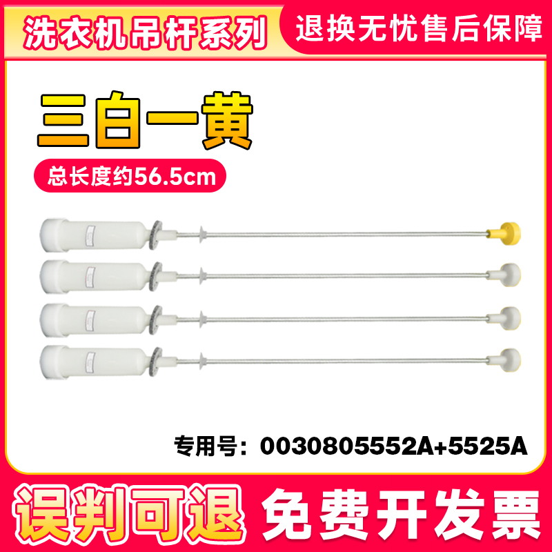 适用洗衣机吊杆平衡杆