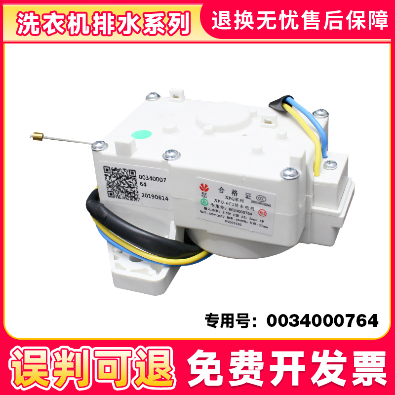 适用XQB80-M1708/N-BZ1708-BM1708 N海尔洗衣机排水电机牵引器阀