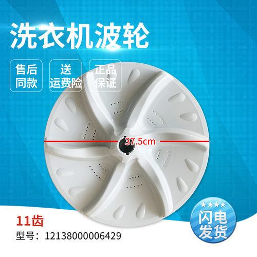 适用洗衣机波轮转盘水叶