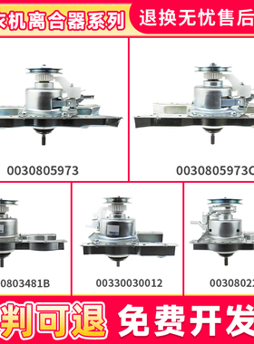 适用海尔洗衣机离合器XQB60/XQB70-M918-7288LM电机0030805973