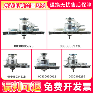 7288LM电机0030805973 M918 适用海尔洗衣机离合器XQB60 XQB70