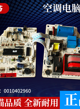 适用于海尔空调小状元电脑板KFR-33G/B 主板0010402960线路板7线